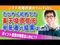 楽天証券で投資信託を月5,000円積立して半年後どうなった？リアルな結果を公開！