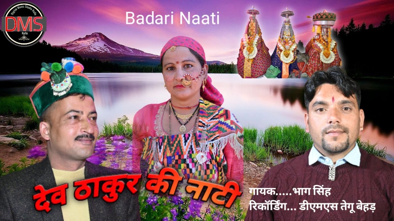 Dev Thakur Ki Naati  Lates Pahari Naati Video Song  Singer Bhag Singh By DMS Kullu