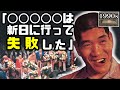 ジャイアント馬場語録集①【“らしさ”溢れる馬場語録23連発】