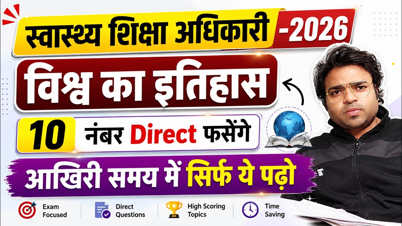 World History for UPPSC HEO 2026 | Swasth Shiksha Adhikari 2026 | HEO 2026 | Target Study IQ