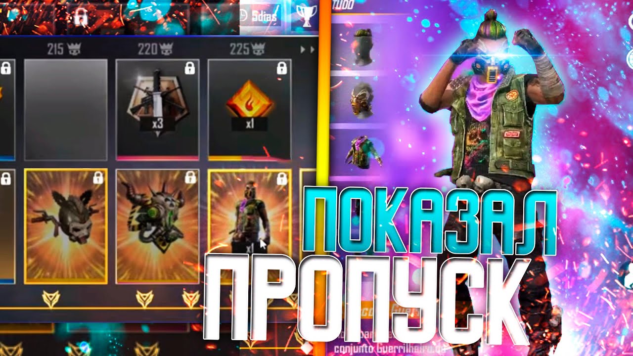 Все пропуски фри фаер по порядку картинка