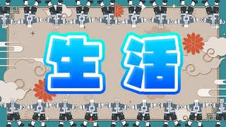 【生活】日曜午後にだらだら過ごす【Vtuber/北見ユウ】
