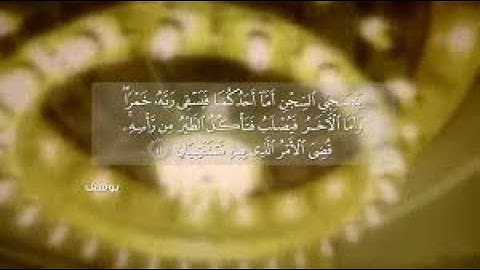 ياصاحبى السجن { تلاوة من صلاة التراويح للشيخ : يوسف شعبان }