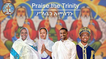 Praise the Trinity || English Orthodox Tewahedo Hymn