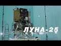 Луна-25 получила звуковой удар