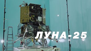 Луна-25 получила звуковой удар