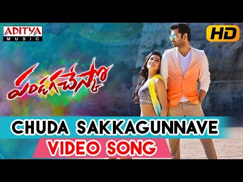 Chuda Sakkagunnave Video Song(Edited Version) II Pandaga Chesko Telugu Movie II Ram