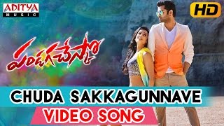 Chuda Sakkagunnave Video Song  (Edited Version) II Pandaga Chesko Telugu Movie II Ram