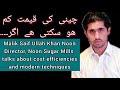 how to reduce sugar prices | Malik Saifullah Khan Noon, Director Noon Sugar Mills Limited @Shaikhain