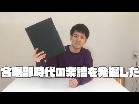 合唱部時代の楽譜を見つけたからなんとなく歌った。