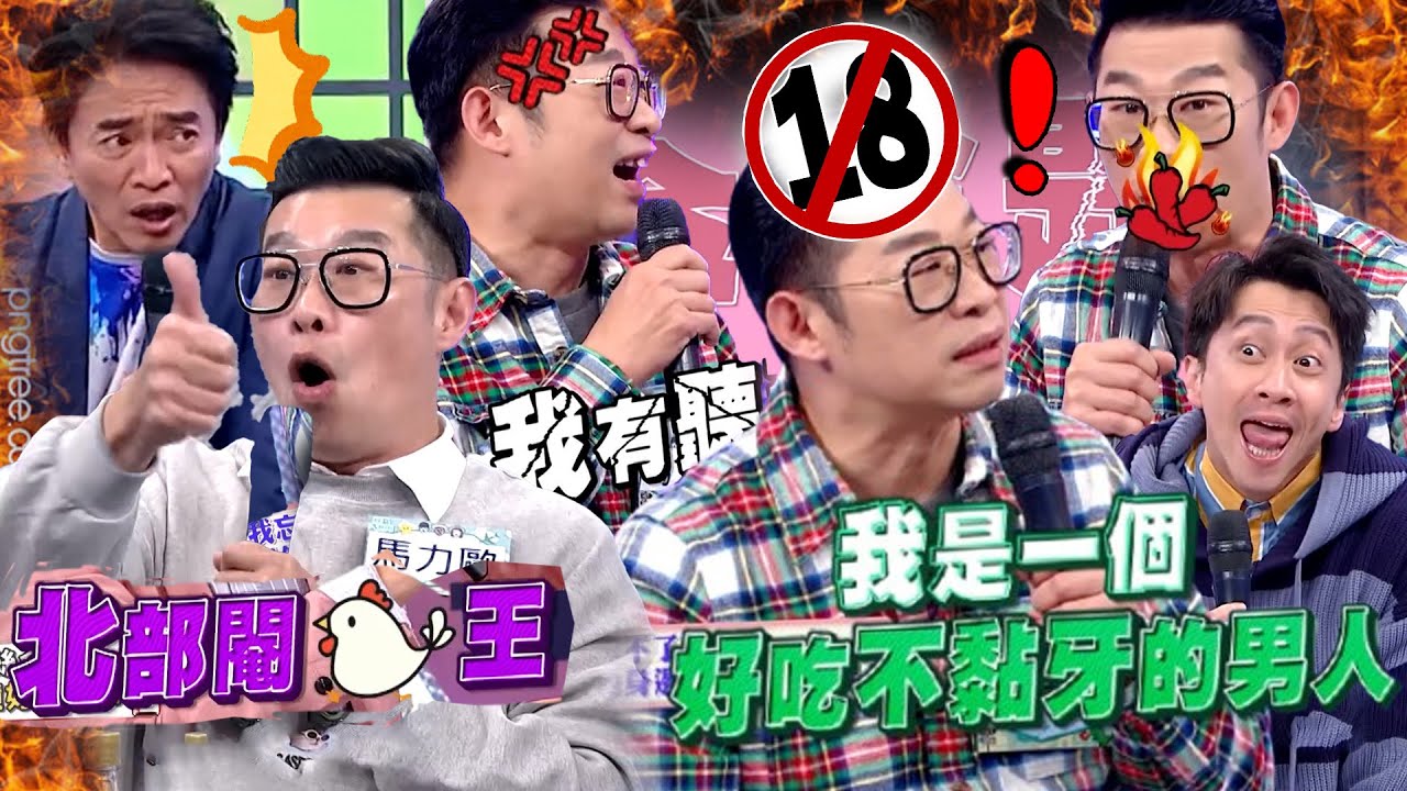 【爆笑精華】馬力歐爆氣到差點中風40分鐘爆笑合集｜三立娛樂星聞