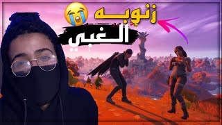 بابا حمود 😂💔| Fortnite بابا حمود 😂💔| Fortnite
