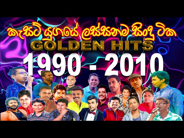 Beautiful Sinhala songs collection 2000-2010 ලස්සනම සිංදු සෙට් එක class=