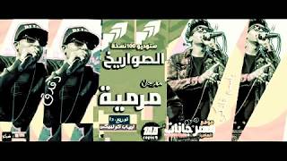 مهرجان مرمية الصواريخ   دقدق و فانكى Marmeya El Sawareekh   YouTube