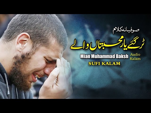 Mian Muhammad Bakhsh kalam | Saif ul Malook | Tur Gaye Yaar Mohabbatan Wale class=