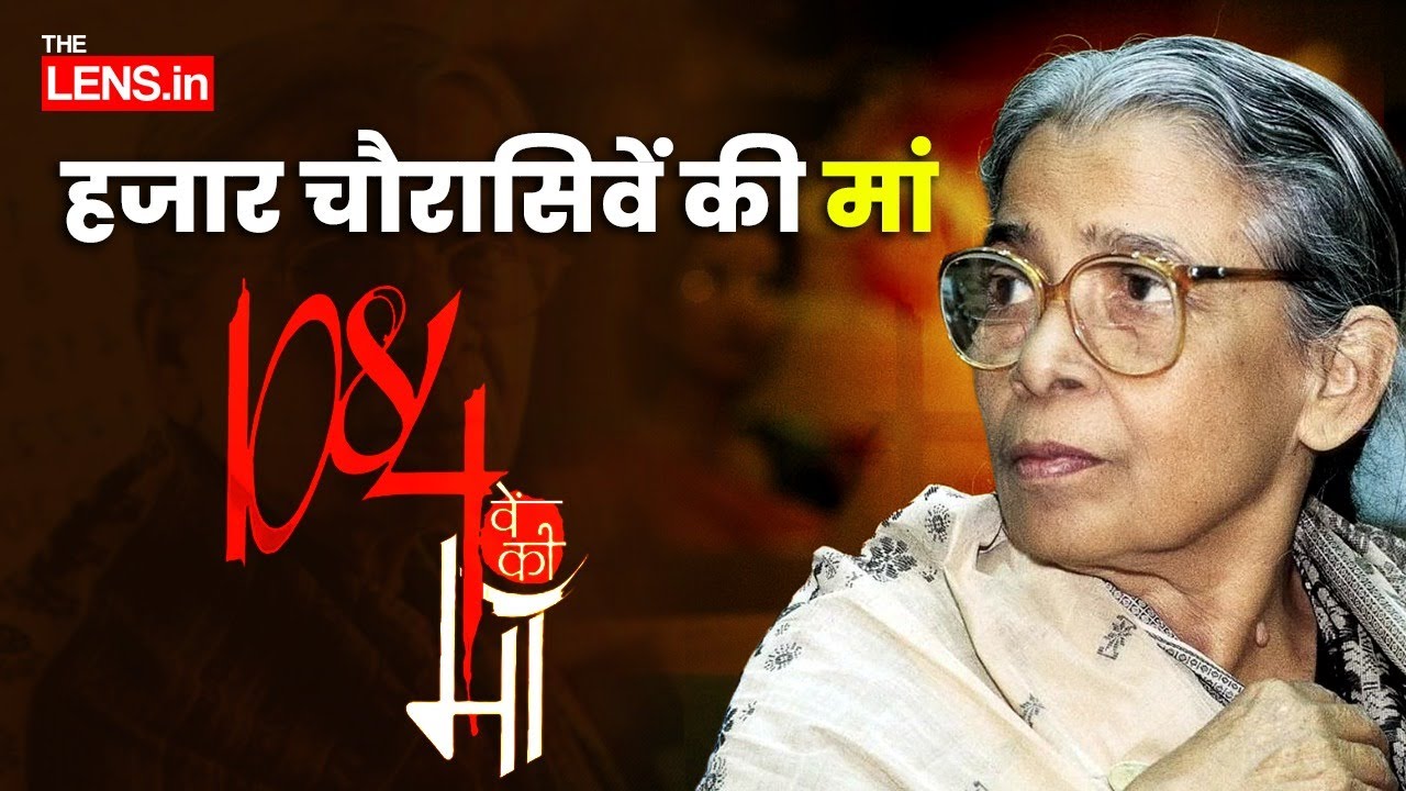 महाश्वेता देवी की जन्मशताब्दी, कैसे बनी Voice for Tribals & Women Empowerment | Mahasweta Devi