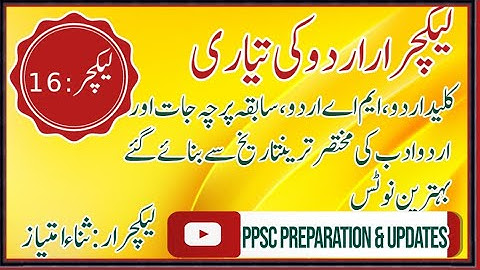 PPSC Lecturer urdu preparation notes by Sana Imtiaz|لیکچرار اردو کی تیاری کے لیے نوٹس|PPSC