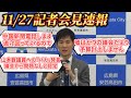 【記者会見速報】石丸市長「山本数博議員に対する「バカな発言やめろ」、問題なしと議会に認められた」「嘘だらけの議会だより、予算計上しません」「逃げ回る中国新聞社に直接電話します」