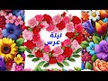 أحلي الليالي المنشد فواز الشهاب ليلة عرس
