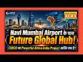 Navi Mumbai Airport के पास Future Global Hub! CIDCO का Powerful Africa-India Project आखिर क्या है?