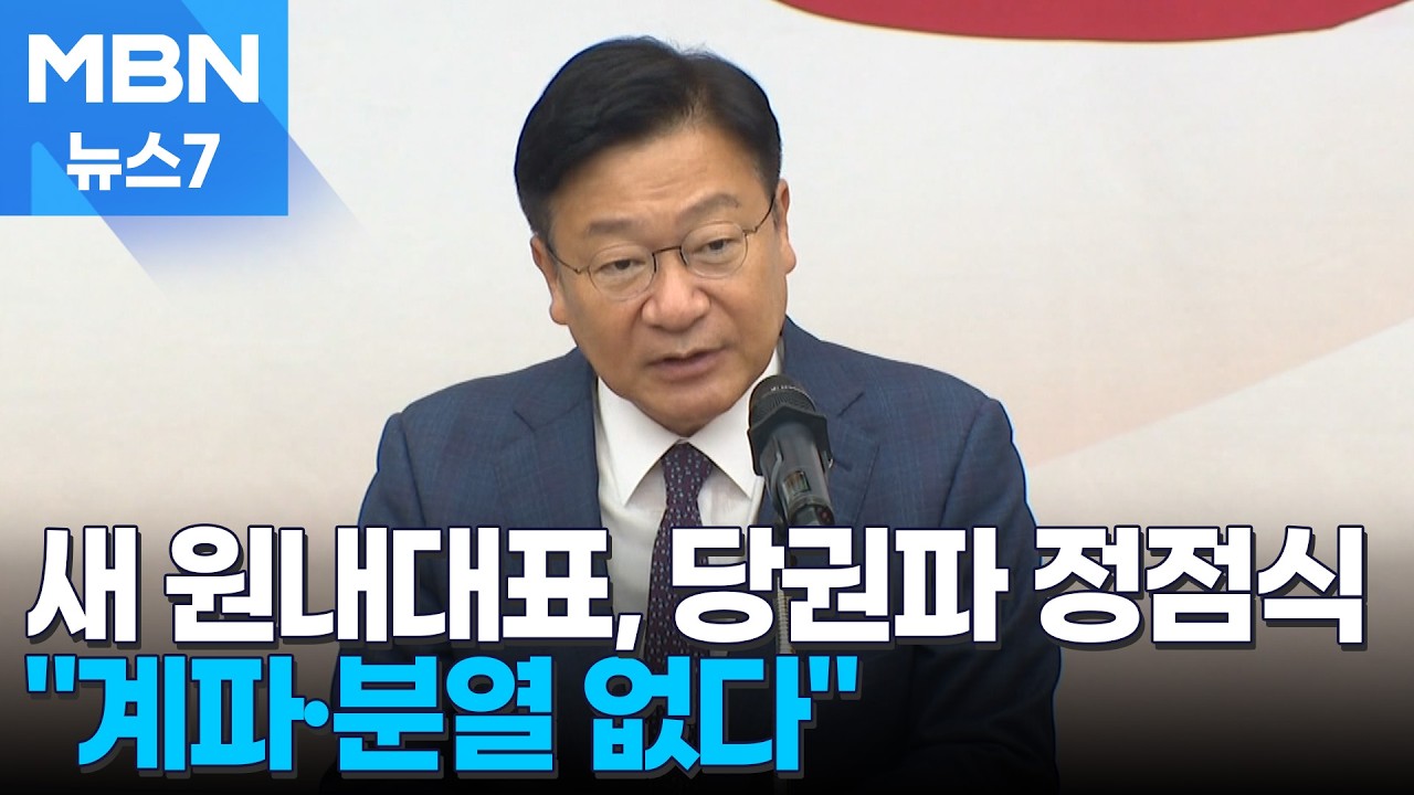 국힘 신임 원내대표 정점식 