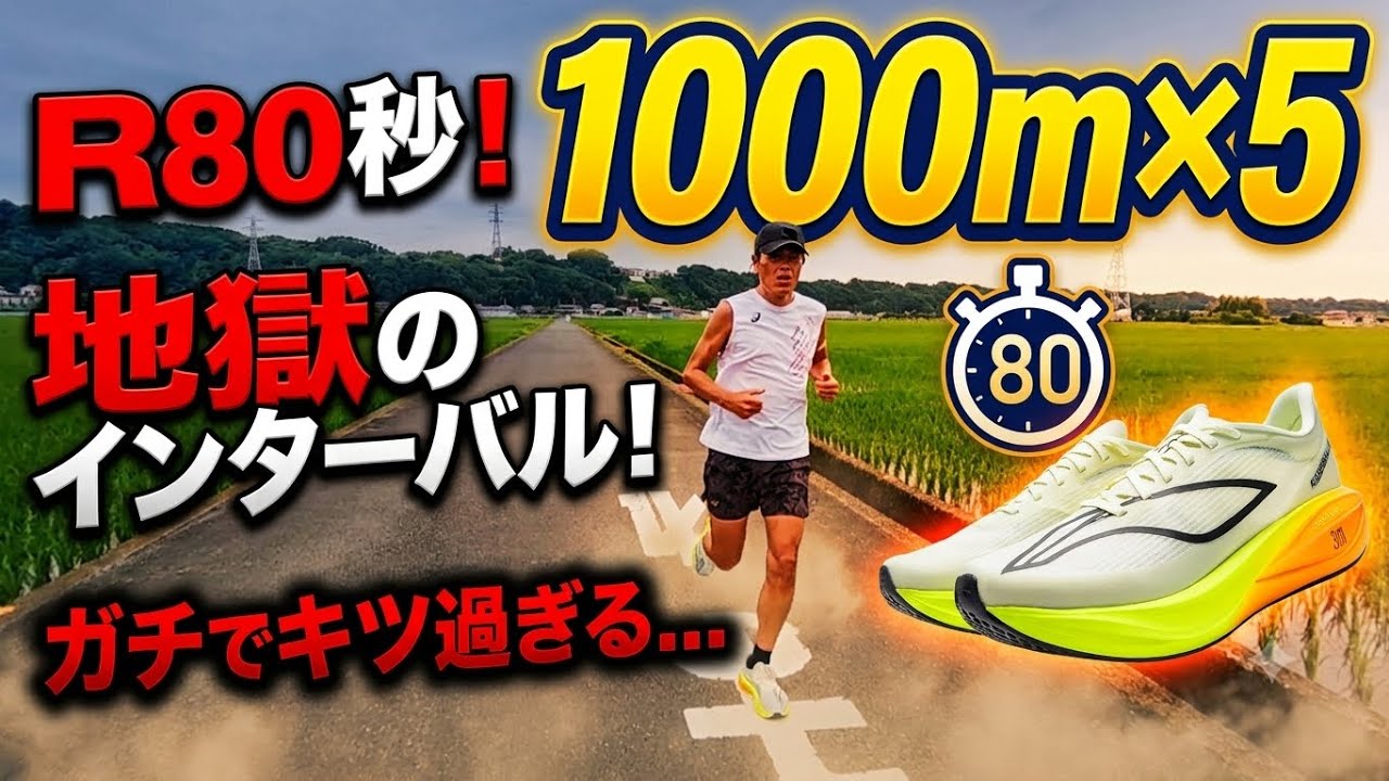 Pushing My Limits] 5x1000m with 80s Rest—Am I Stronger Than Last