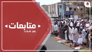 تعز .. تواصل الاحتجاجات المطالبة باستكمال عملية التحرير