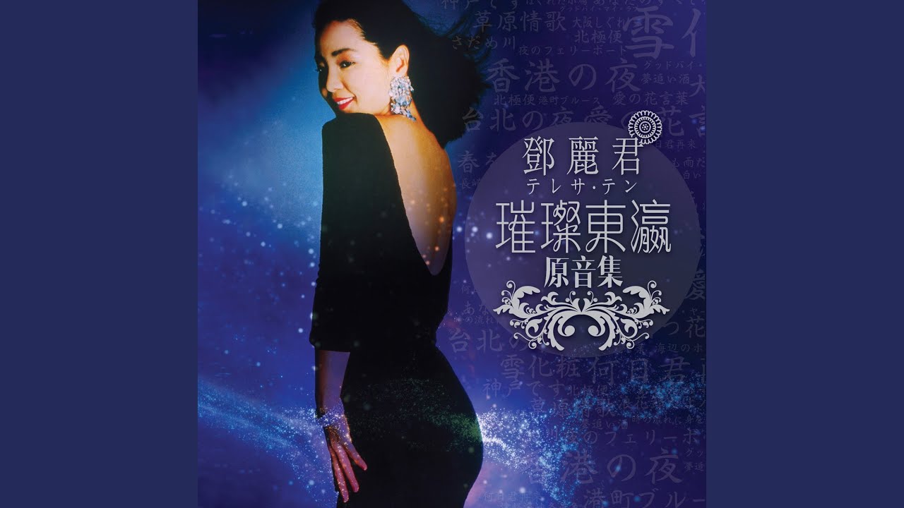 大阪しぐれ - YouTube