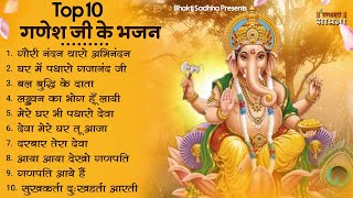 बुधवार भक्ति | गणेश भजन  2024  | Ganpati Bappa Song | Superhit Ganesh Bhajan 2024 | Bhajan | भजन