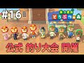 １６日目 「マルチプレイの限界」【あつまれ どうぶつの森】