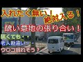 迷惑運転者たちNo.446　入れたく無い！絶対入る！・・醜い意地の張り合い・・【トレーラー】【車載カメラ】