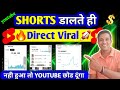 How to Make YouTube Shorts Viral (Step by Step) | Shorts Video Viral Kaise Kare