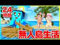男女2人で24時間無人島サバイバルさせた結果www まいくらマインクラフト 男女2人で24時間無人島サバイバルさせた結果www まいくらマインクラフト
