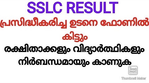 How To Check SSLC Result Kerala 2020 || SSLC Result || PlusTwo PlusOne Result 2020 Kerala ||