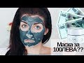 100 ЛЕВА за маска за лице? | GlamGlow Supermud