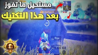 شرح بالتفصيل كيف تفوز الجيم بعدد كيلات عالي سولو سكواد؟؟  أفضل حساسية موبايل🔥| PUBG MOBILE