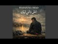 اش داني ليك