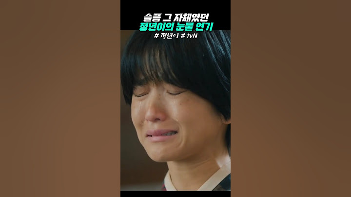 모두를 깜짝 놀라게 한 김태리의 오열연기ㄷㄷ #정년이