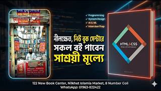 Web Development শেখার সেরা বই?