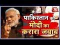 'Pakistan Is A Cowardice Country ' - PM Modi | Aaj Subah