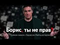 Борис Райтшустер: миграционная политика Германии, чеченцы в Европе, протесты в Хабаровске