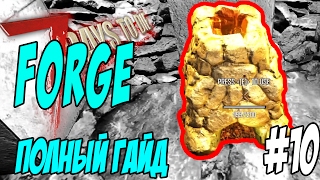 7 days to die. Полный гайд по кузнице (Forge) #10 7 days to die. Полный гайд по кузнице (Forge) #10