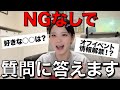【NG禁止】TikTokより詳しく赤裸々にお答えします。【すまも】