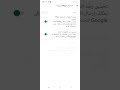 حل مشكلة التطبيق ضار حماية جوجل الجديدة لسنة 2023 وحل مشكلة تطبيقات الطرف الثالث 