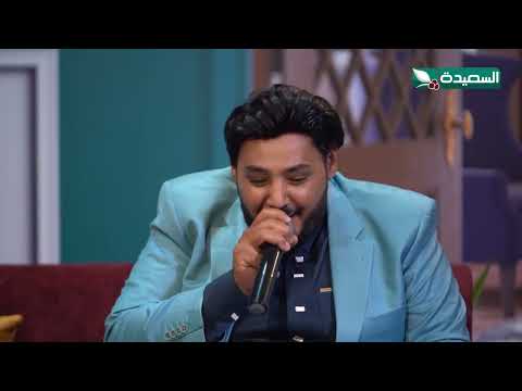 زين العابدين أبلان يغني عليك سموني ويعتذر للجمهور المستمع #ساعة_سعيدة