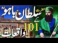 Historybiography of hazrat sultan bahu  sultan bahoo documentary  sultan ul arifeen