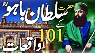 History/Biography Of Hazrat Sultan Bahu | Sultan Bahoo Documentary | Sultan ul Arifeen