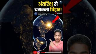 🚀 NASA Shocking Report: Why BIHAR is Glowing the Brightest? 💡