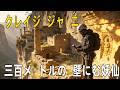 【クレイジージャーニー】三百メートルの絶壁に佇む妖仙寨で古代の跡が続々発見… 縄を伝い洞窟に降り立つ