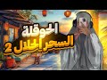 The Hawqala Permissible Magic A Story Of A Woman Who Achieved The Impossible 
